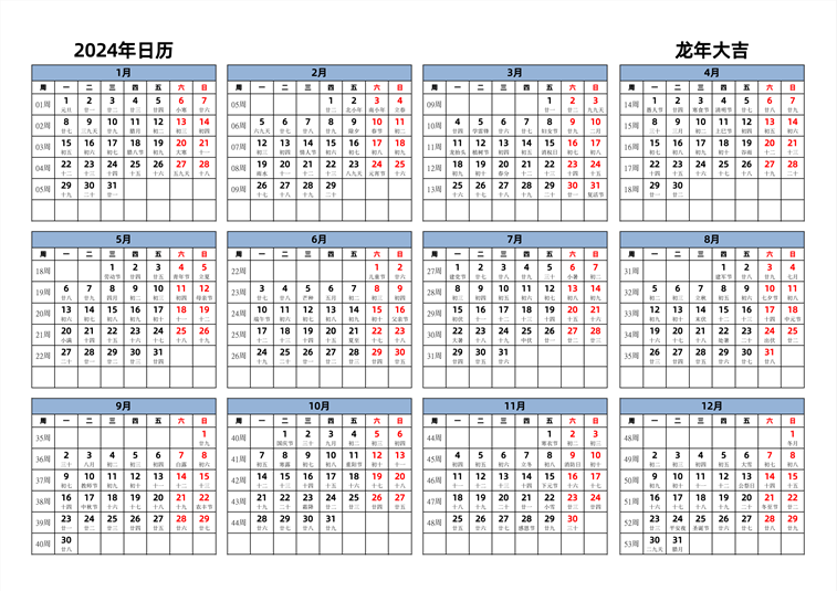 2024年日历 中文版 横向排版 周一开始 带周数 带农历